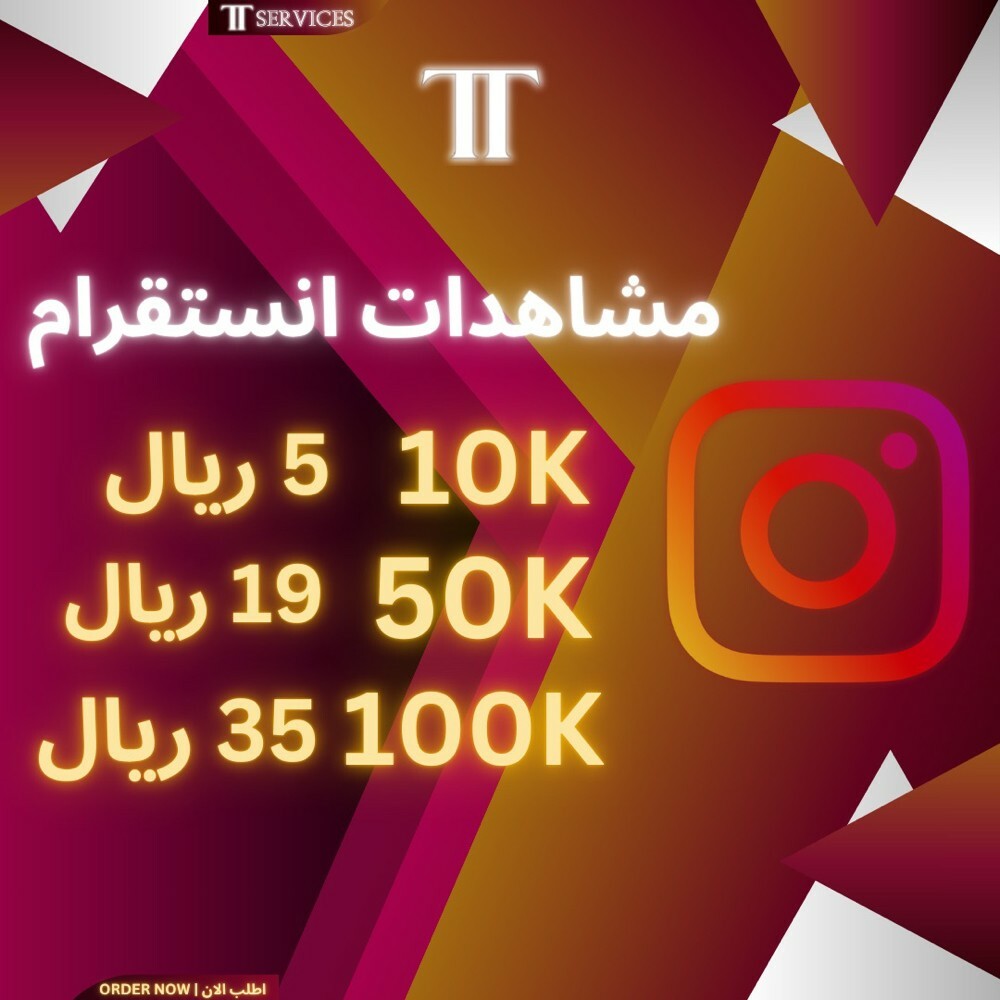 خدمات للإنستغرام - 3