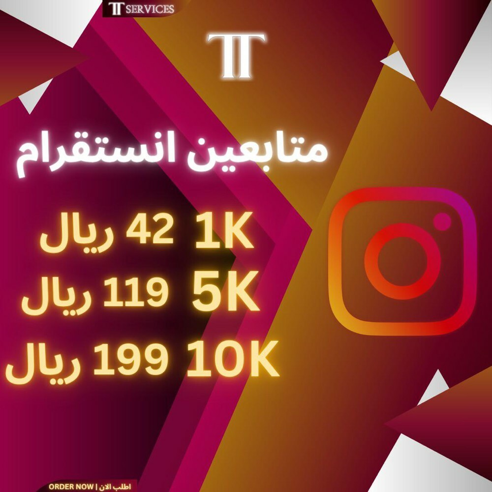 خدمات الإنستقرام  - 1