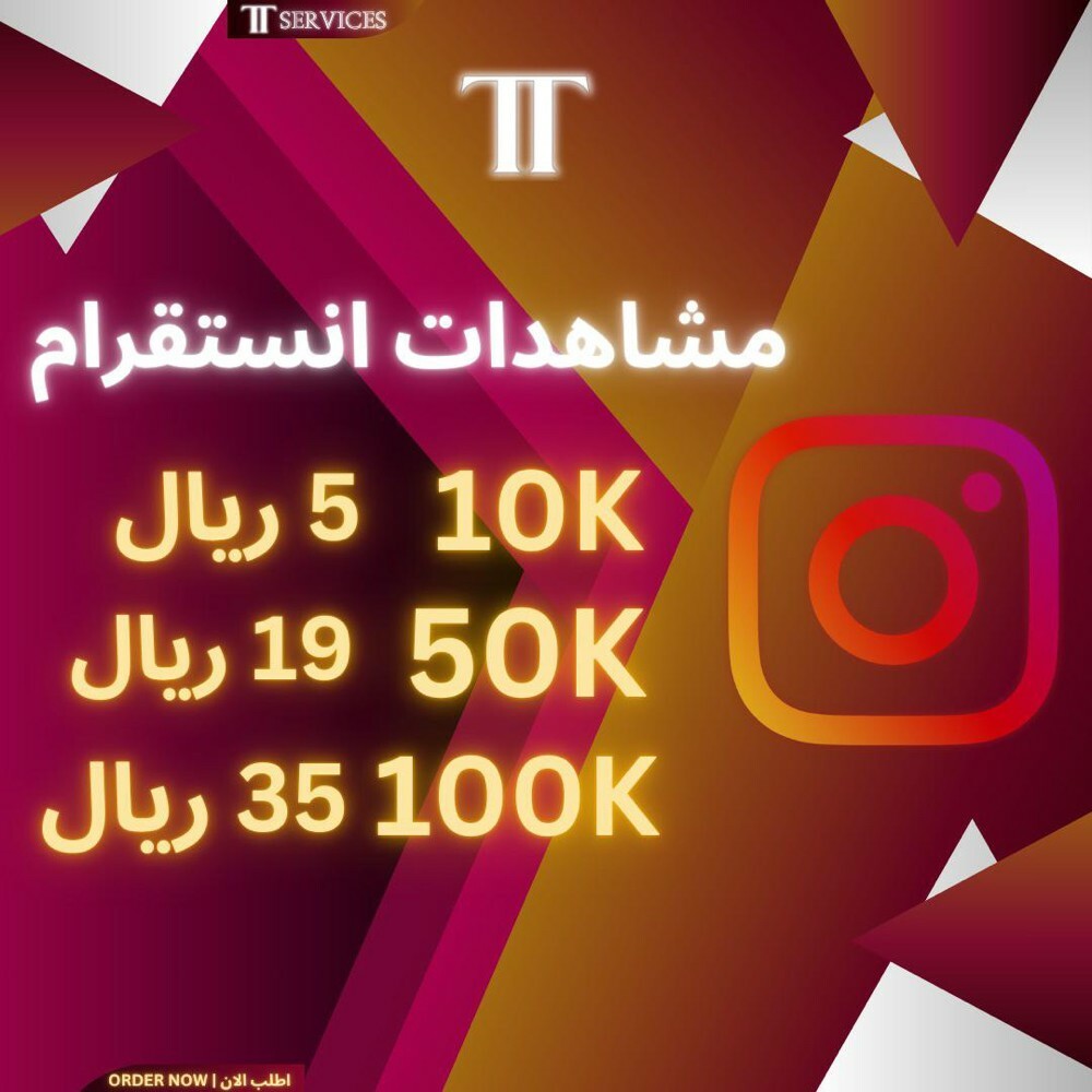 خدمات الإنستقرام  - 3