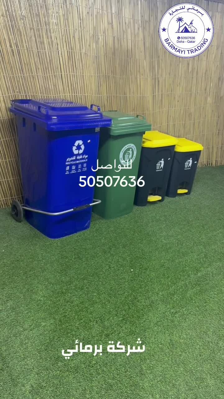 بيع حاويات زباله قمامه احجام - 1
