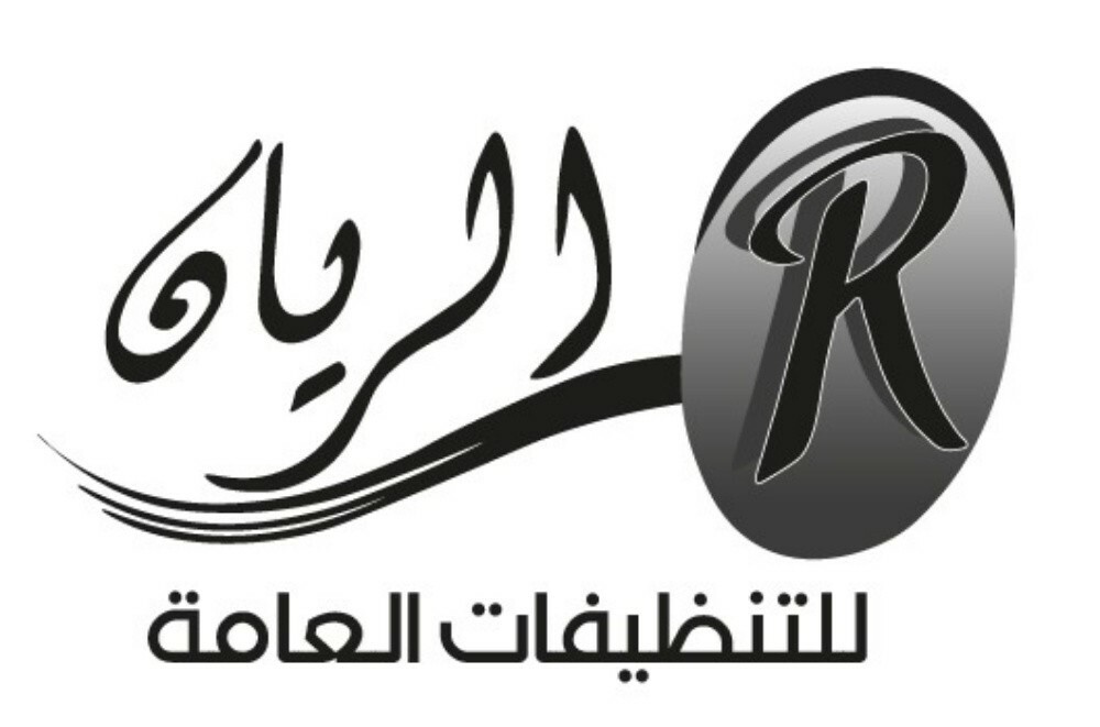 تنظيفات الريان - 7