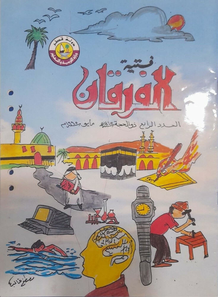 كتب ومجلات وجرائد قطرية قديمة - 3