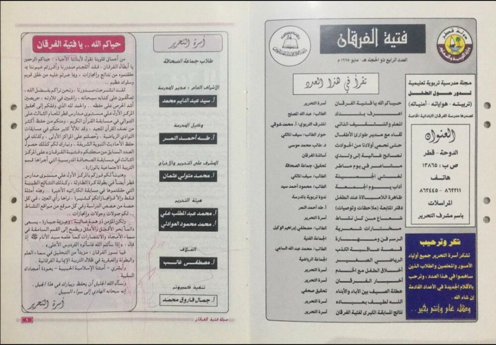 كتب ومجلات وجرائد قطرية قديمة - 6