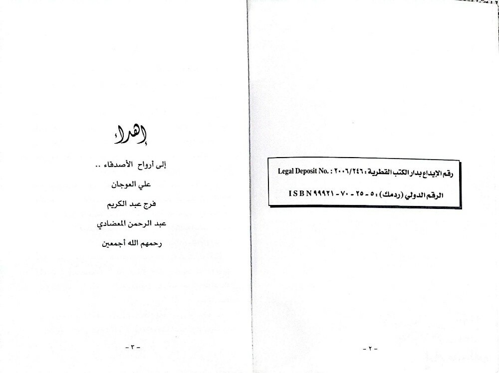 كتب ومجلات وجرائد قطرية قديمة - 8