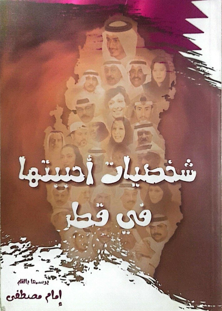 كتب ومجلات وجرائد قطرية قديمة - 7