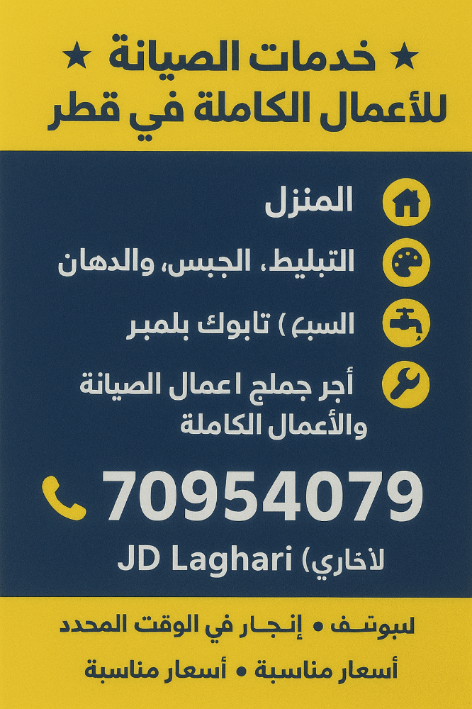 خدمات الصيانة والأعمال الكاملة ف - 1