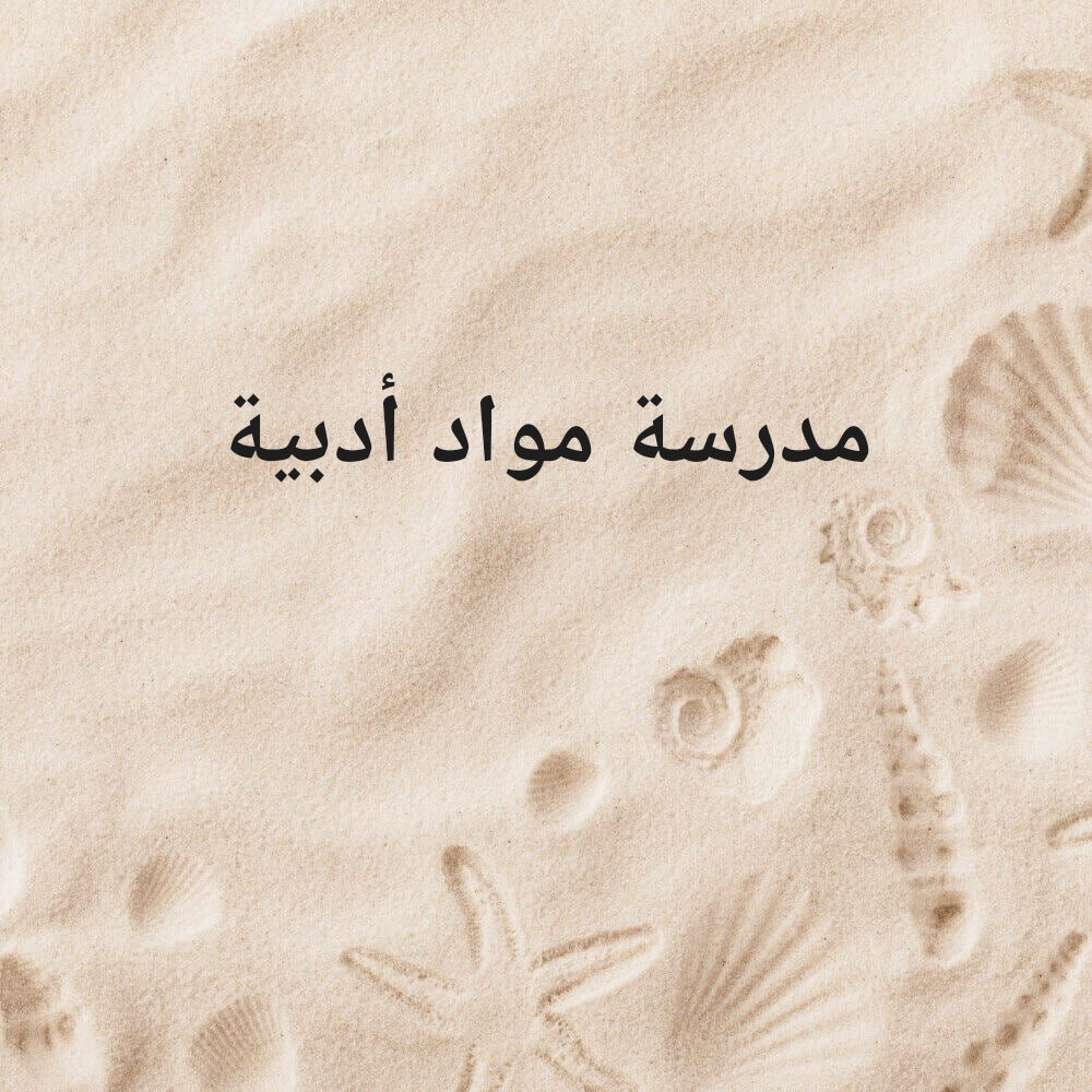ام محمد - 1