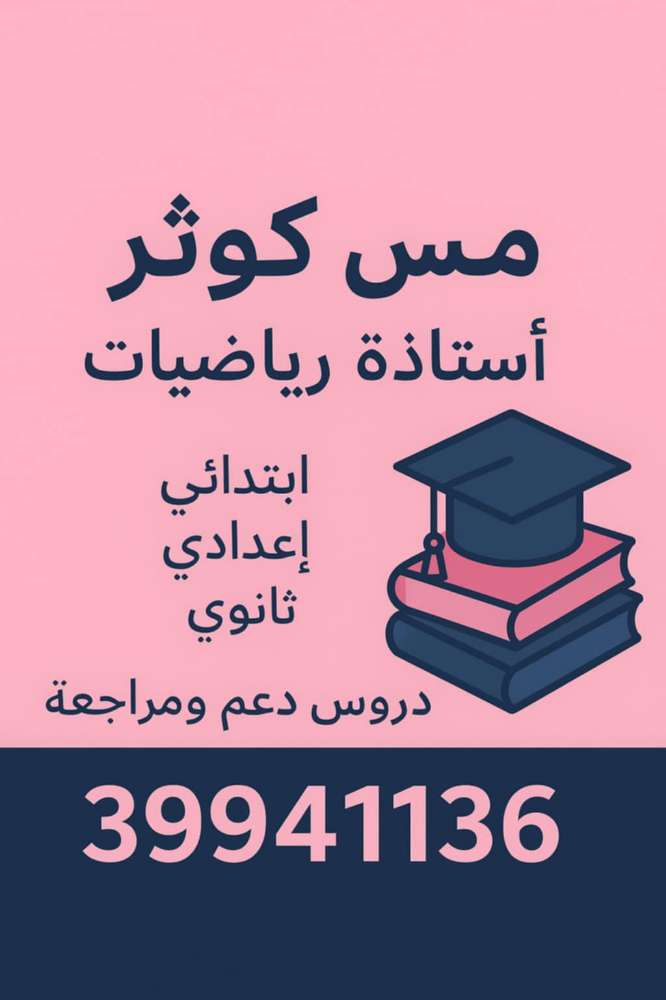 ام معاذ تدريس المواد العلمية - 1