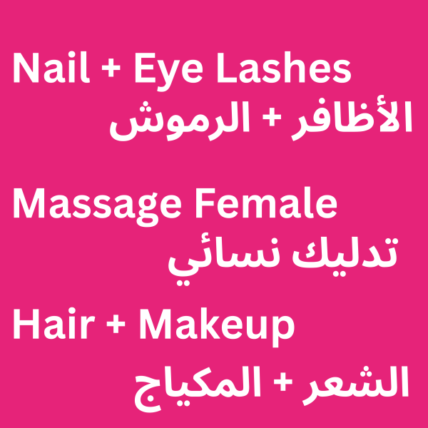 نحن نوظف موظفين لصالون التجميل - 1