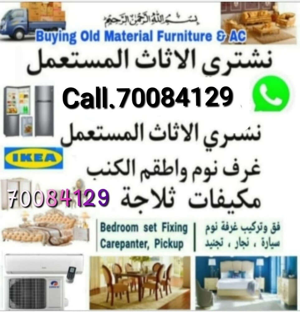 شراء أثاث بيت مستعمل شراء شراء غر - 1