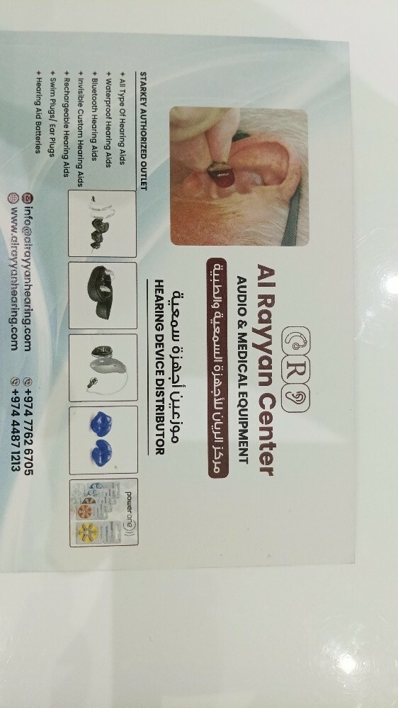 مركز الريان للسمعيات - 4