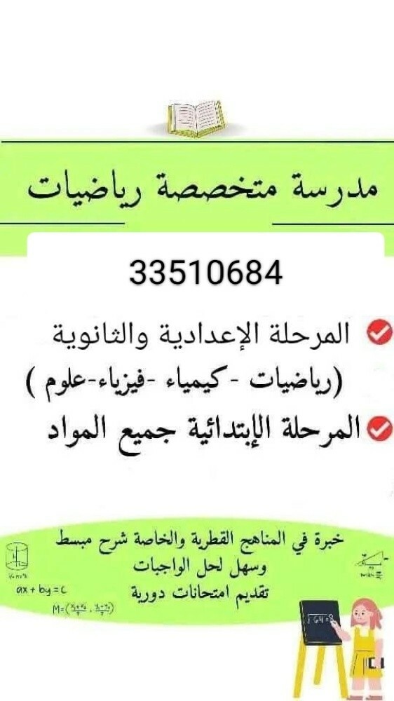 معلمة رياضيات - 1