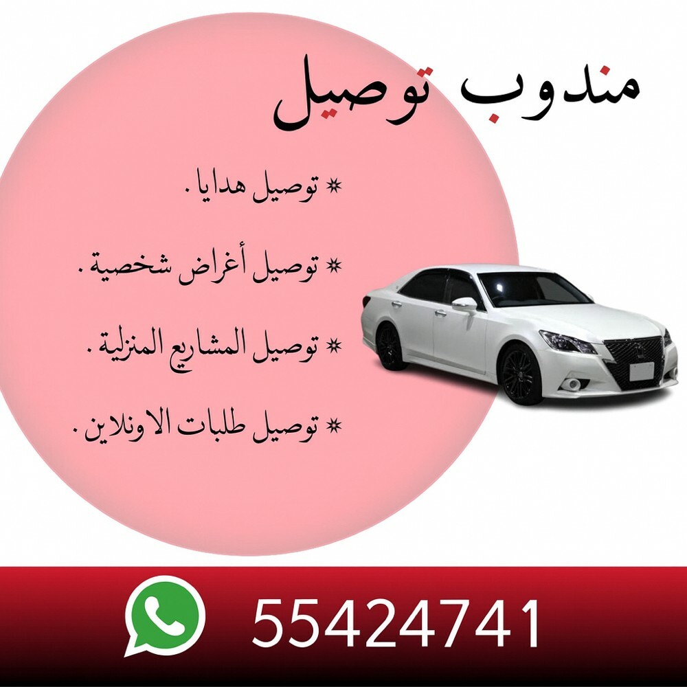مندوب توصيل - 1