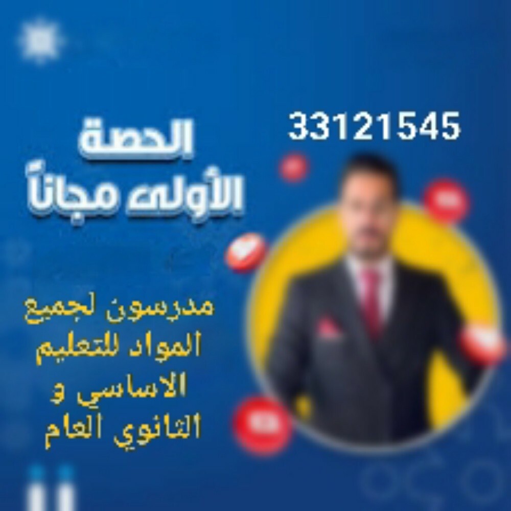 مدرسون لجميع المواد الدراسية - 2