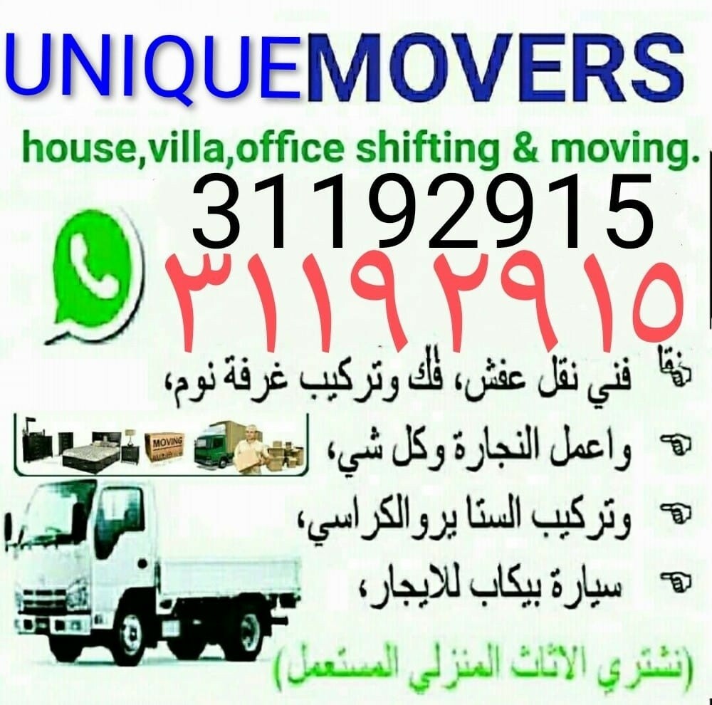 نقل الاثاث والاغراض والمفروشات - 1