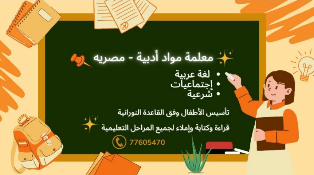 معلمة اجتماعيات وتأسيس أطفال - 1