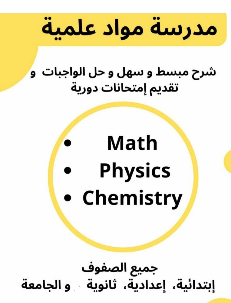استاذة رياضيات أدبي وعلمي - 1