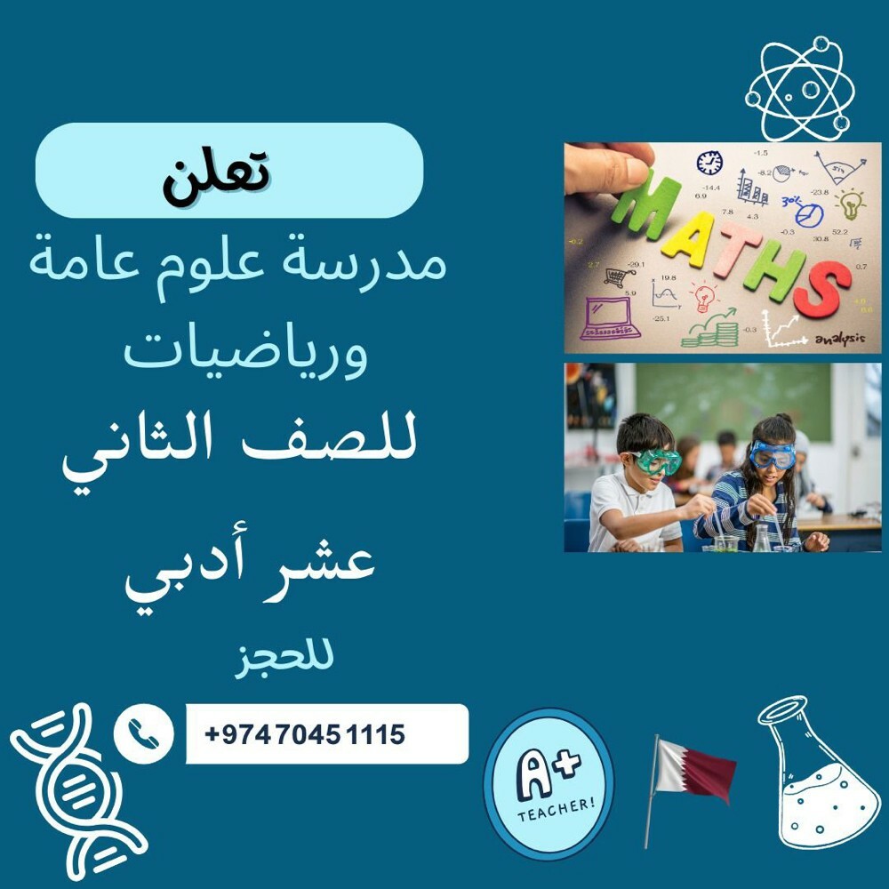 معلمة علوم ورياضيات (12 أدبى ) - 1