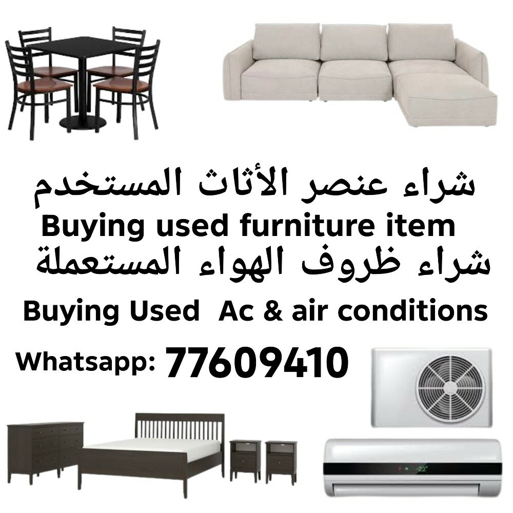 شراء عنصر الأثاث المستخدم - 1