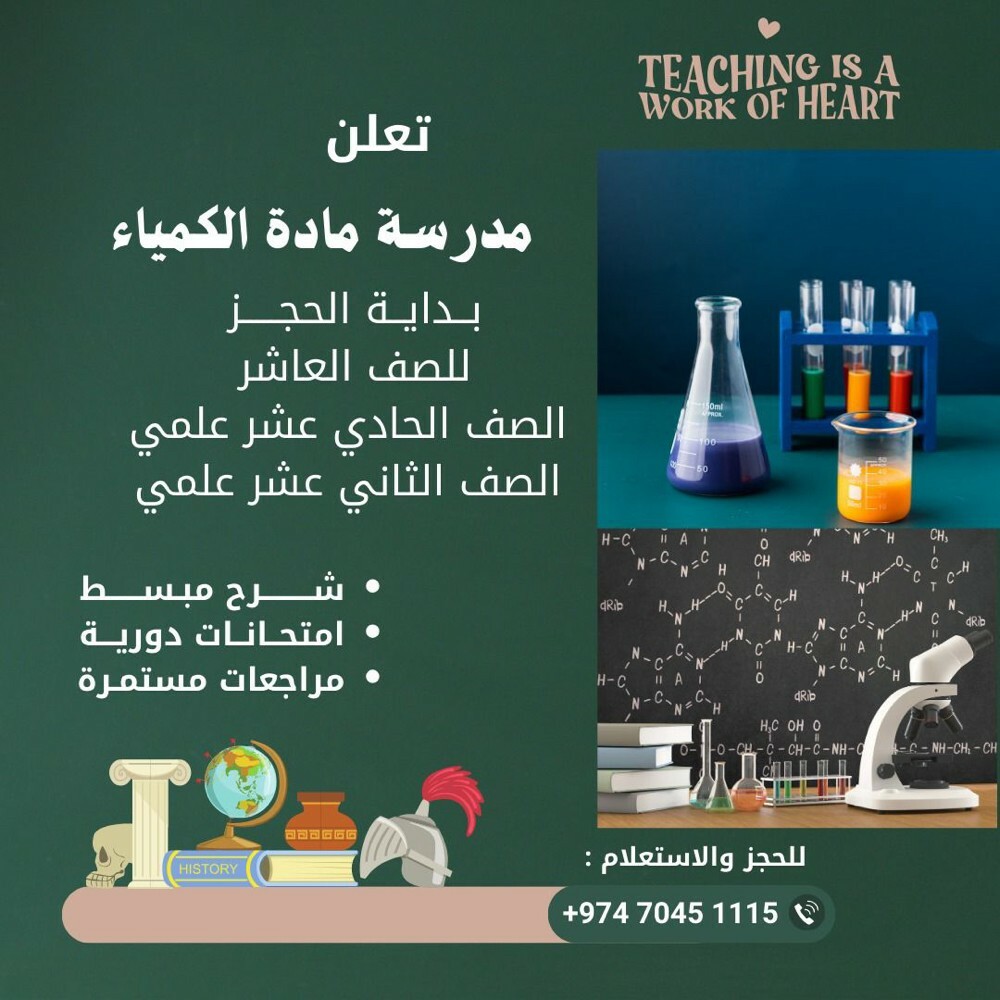 معلمة متخصصة كيمياء صف 12 علمى  - 2