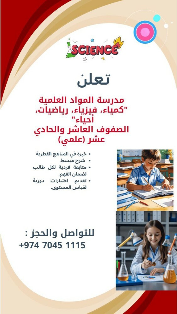 مدرسة مواد علمية للمرحلة الثانوية - 1
