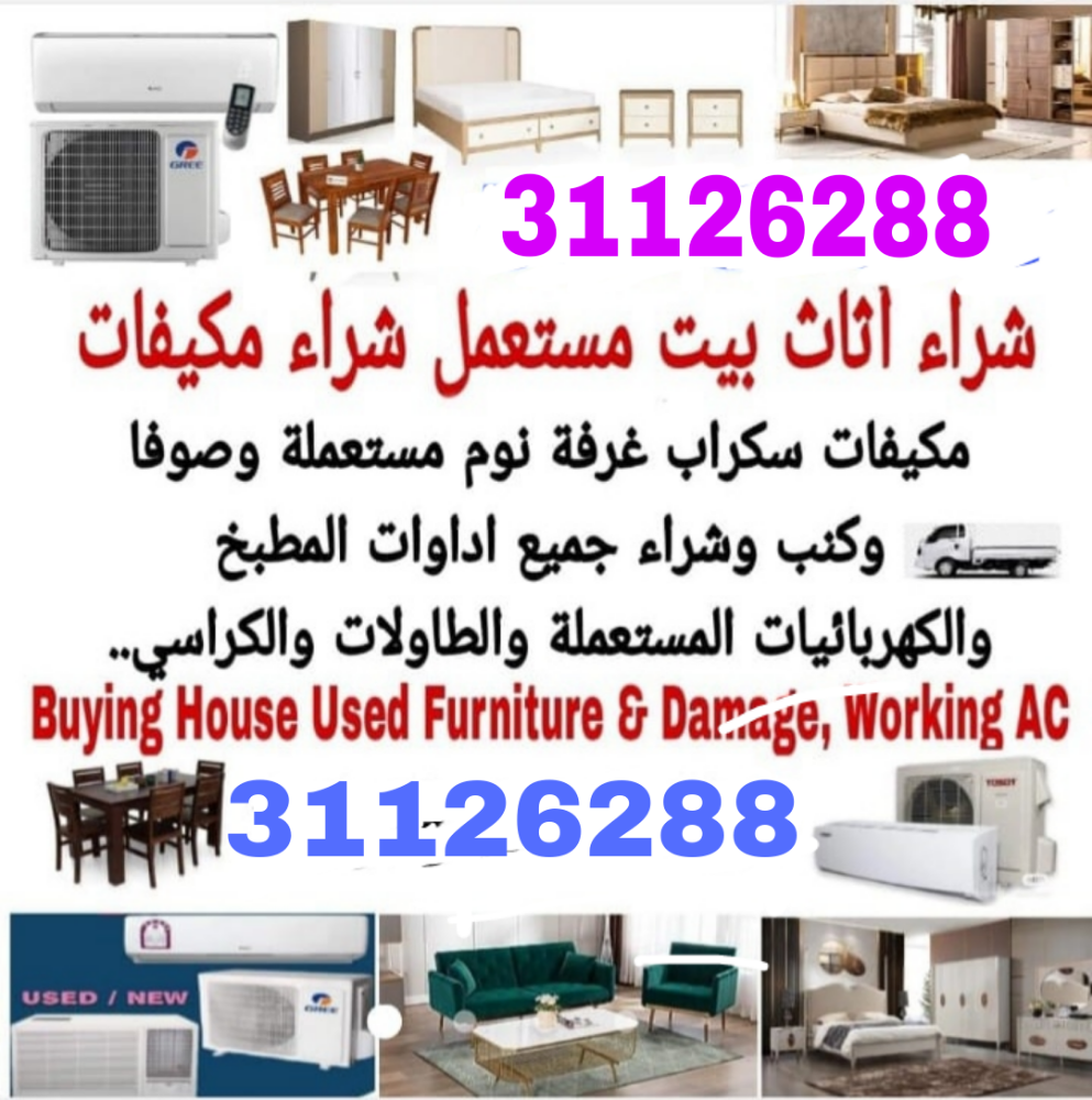 شراء الاثاث والاغراض والمكيفات - 1
