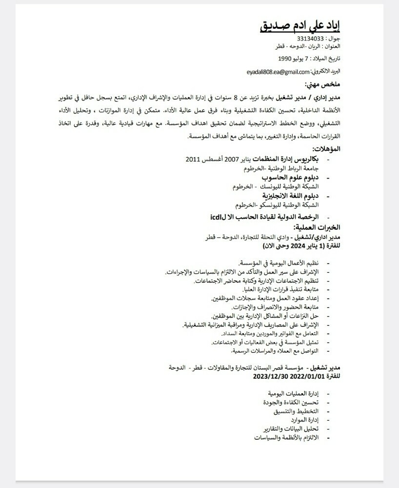 مدير بخبرة اكثر من ١٠ سنين - 1