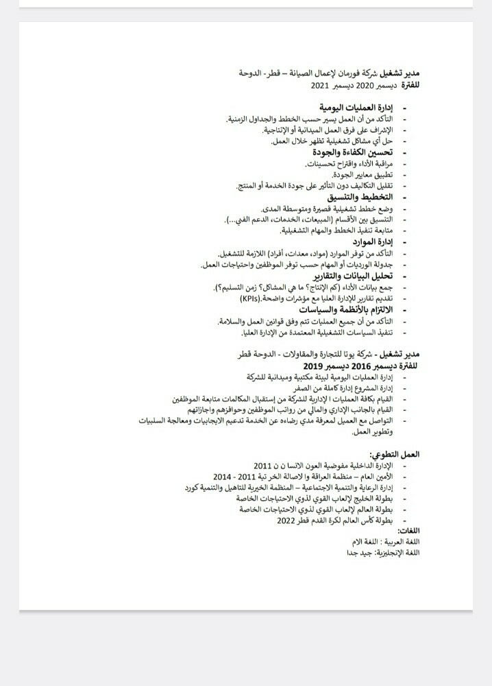 مدير بخبرة اكثر من ١٠ سنين - 2