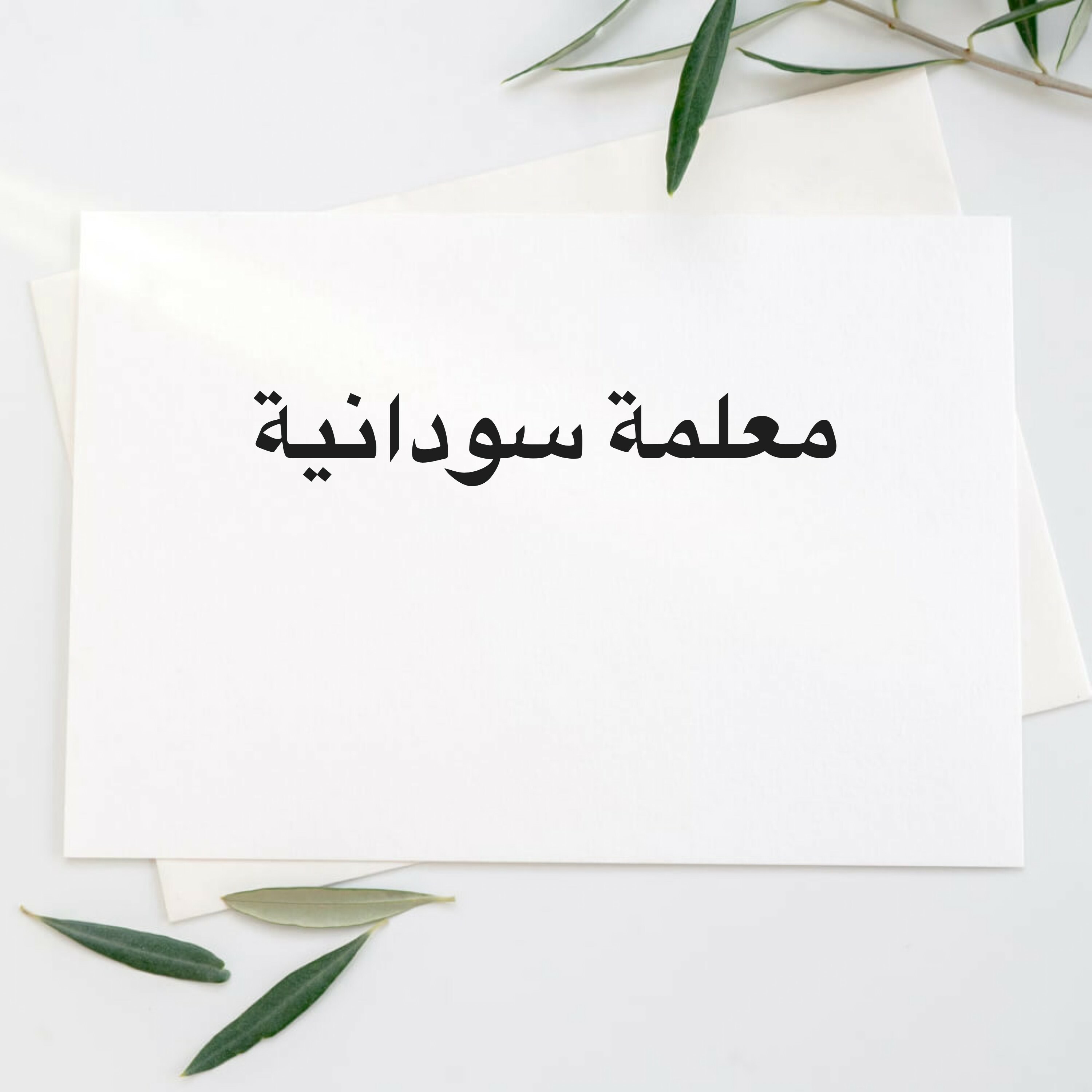 معلمة - 1