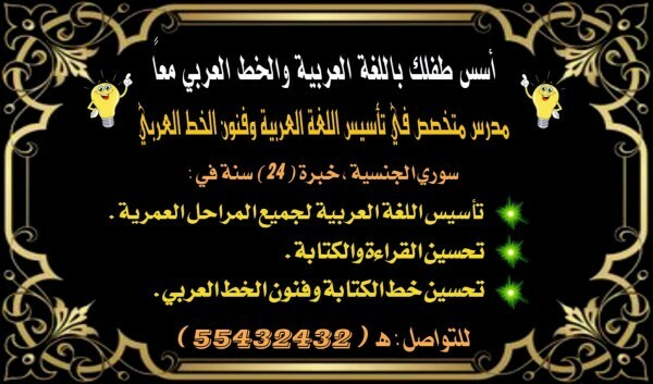Elementary Tutor & calligrapher - 1