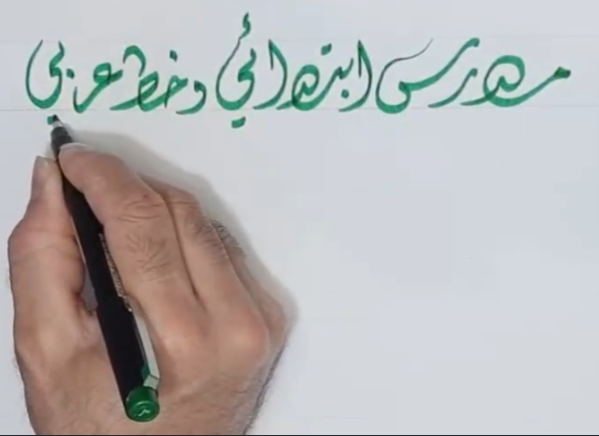Elementary Tutor & calligrapher - 2