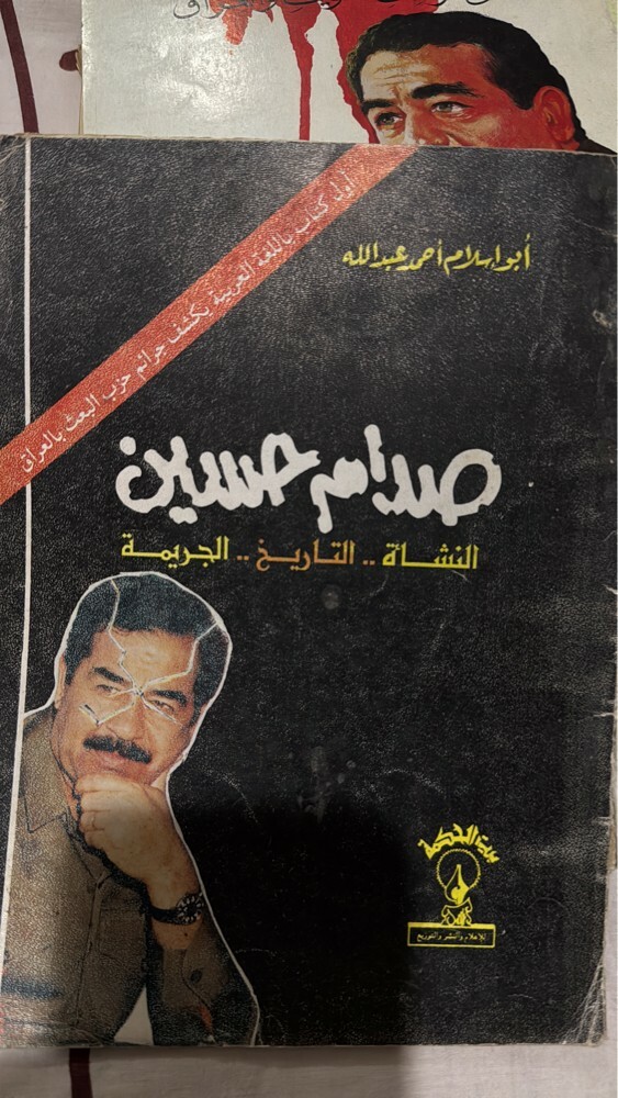 كتب صدام حسين والكويت - 1