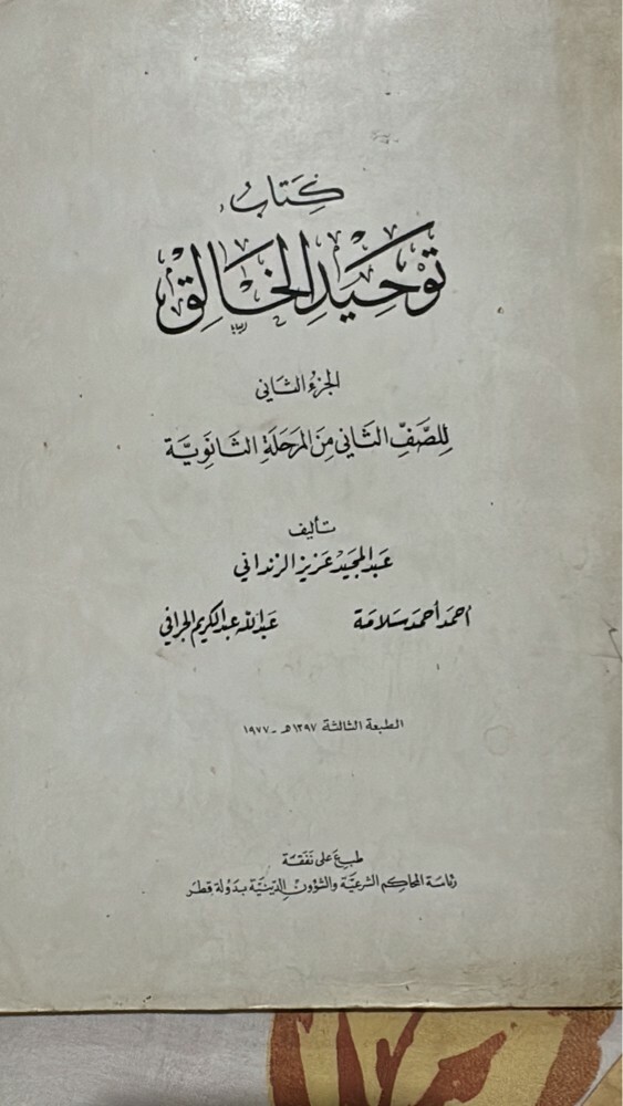 كتب دينية قطرية مختلفة - 2