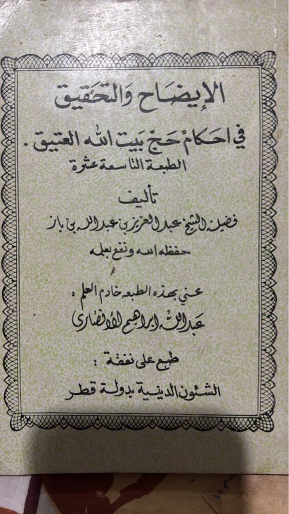 كتب دينية قطرية مختلفة - 6