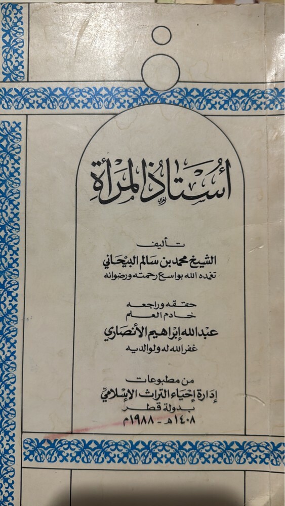 كتب دينية قطرية مختلفة - 5