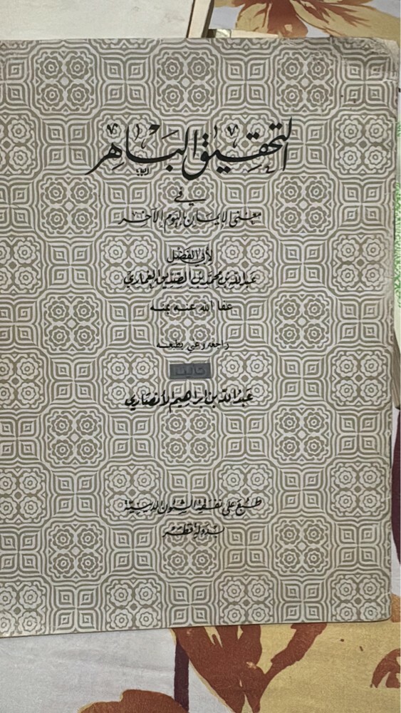 كتب دينية قطرية مختلفة - 1