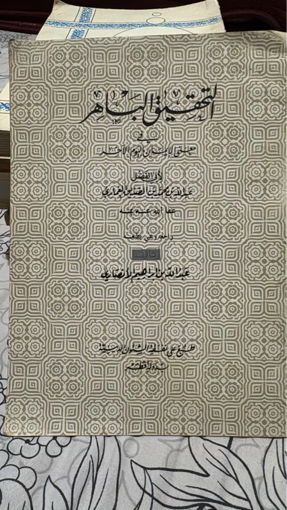 كتب دينية قطرية مختلفة - 7