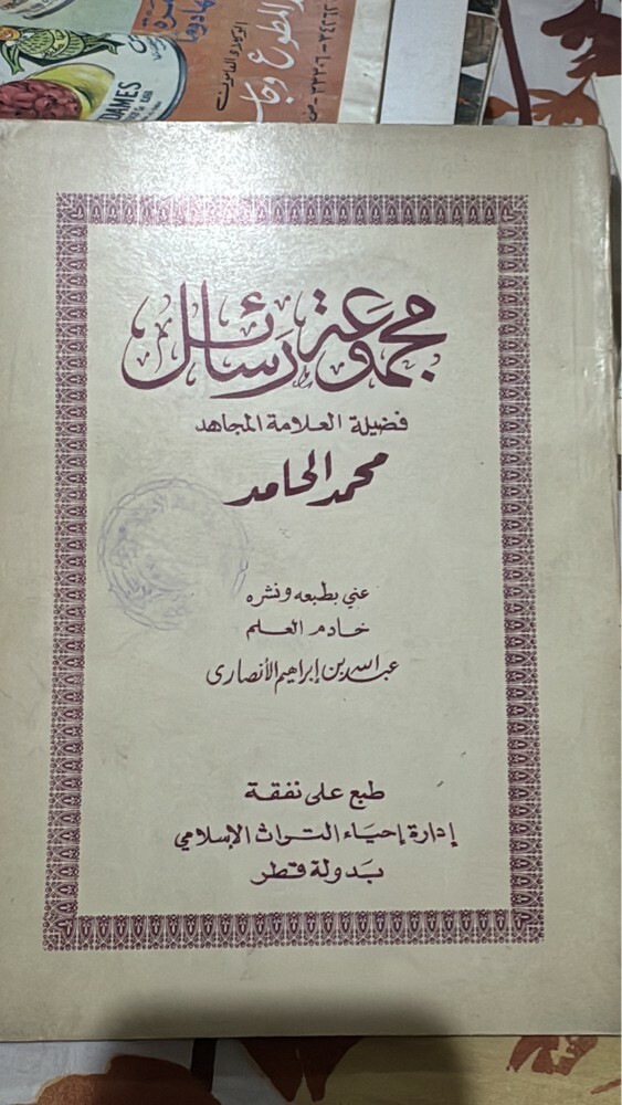 كتب دينية قطرية مختلفة - 4