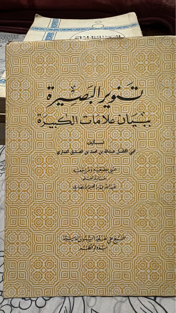 كتب دينية قطرية مختلفة - 8