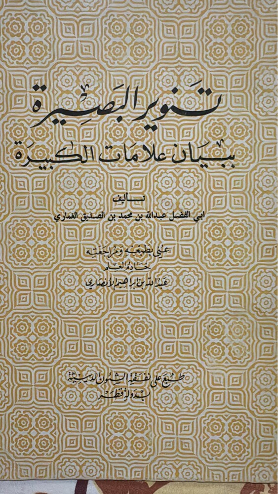 كتب دينية قطرية مختلفة - 3