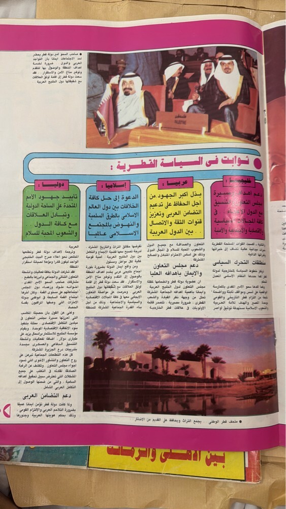 مجلة بها موضوع مهمة للشيخ خليفة - 4