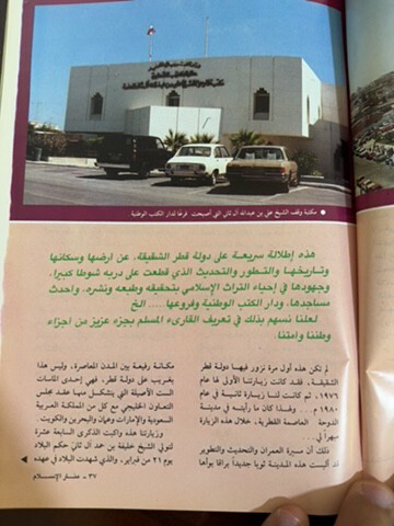 قطر بين الماضي والحاضر - 2