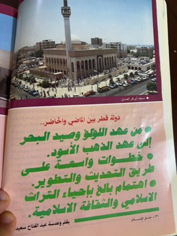 قطر بين الماضي والحاضر - 3