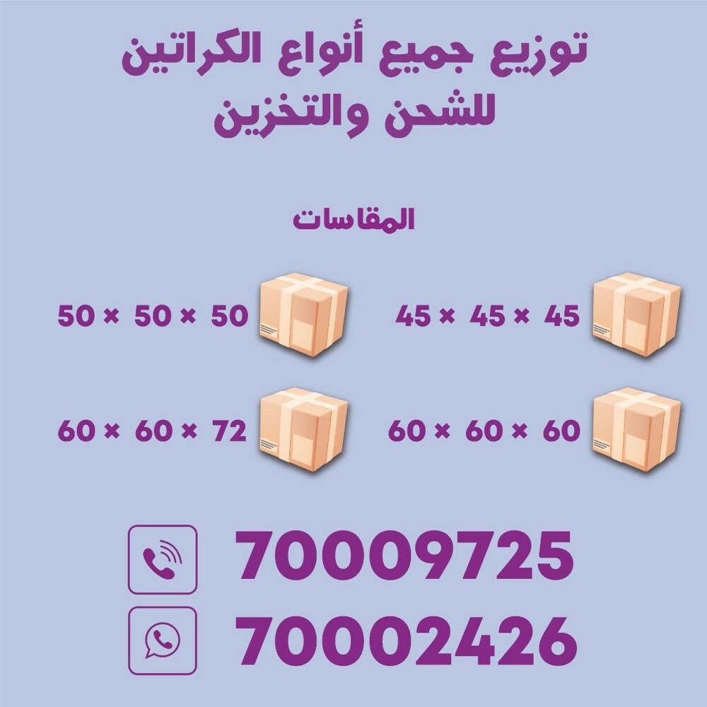 carton for-sale - 1