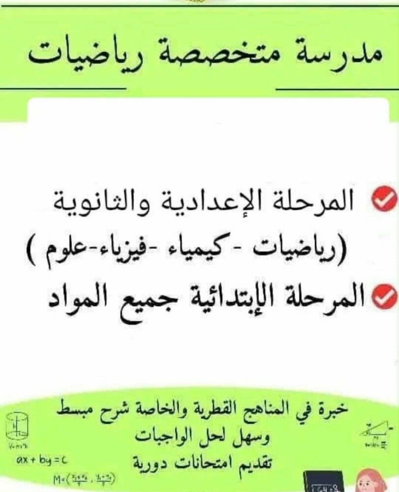 معلمة ماث - 1