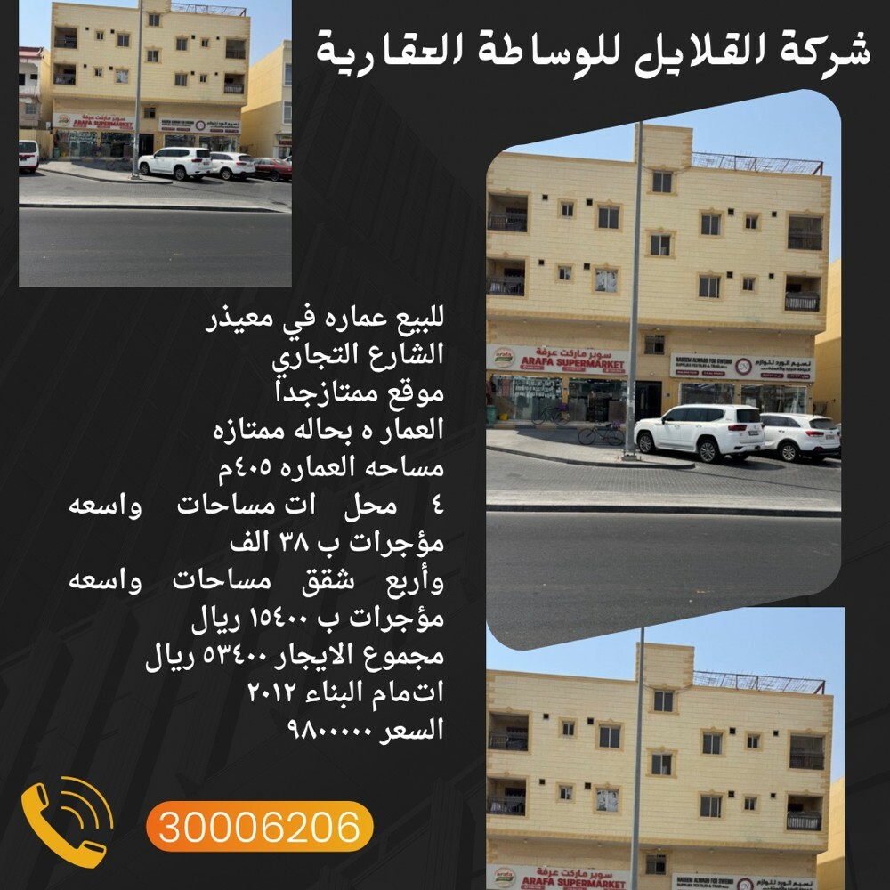 للبيع عمارة مؤجرة في معيذر - 1