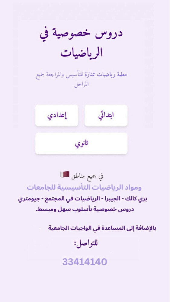 معلمة رياضيات  - 1