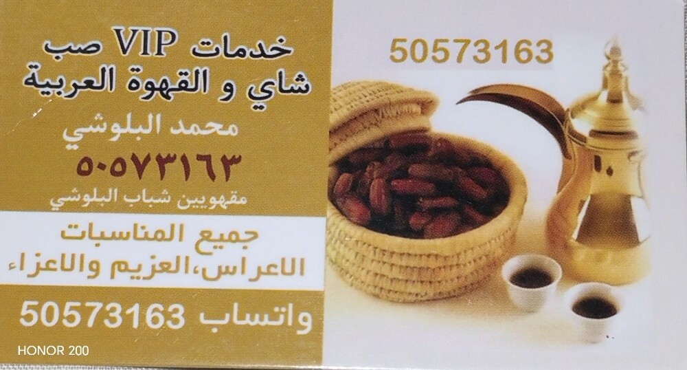 خدمات صب قهوه العربيه - 2