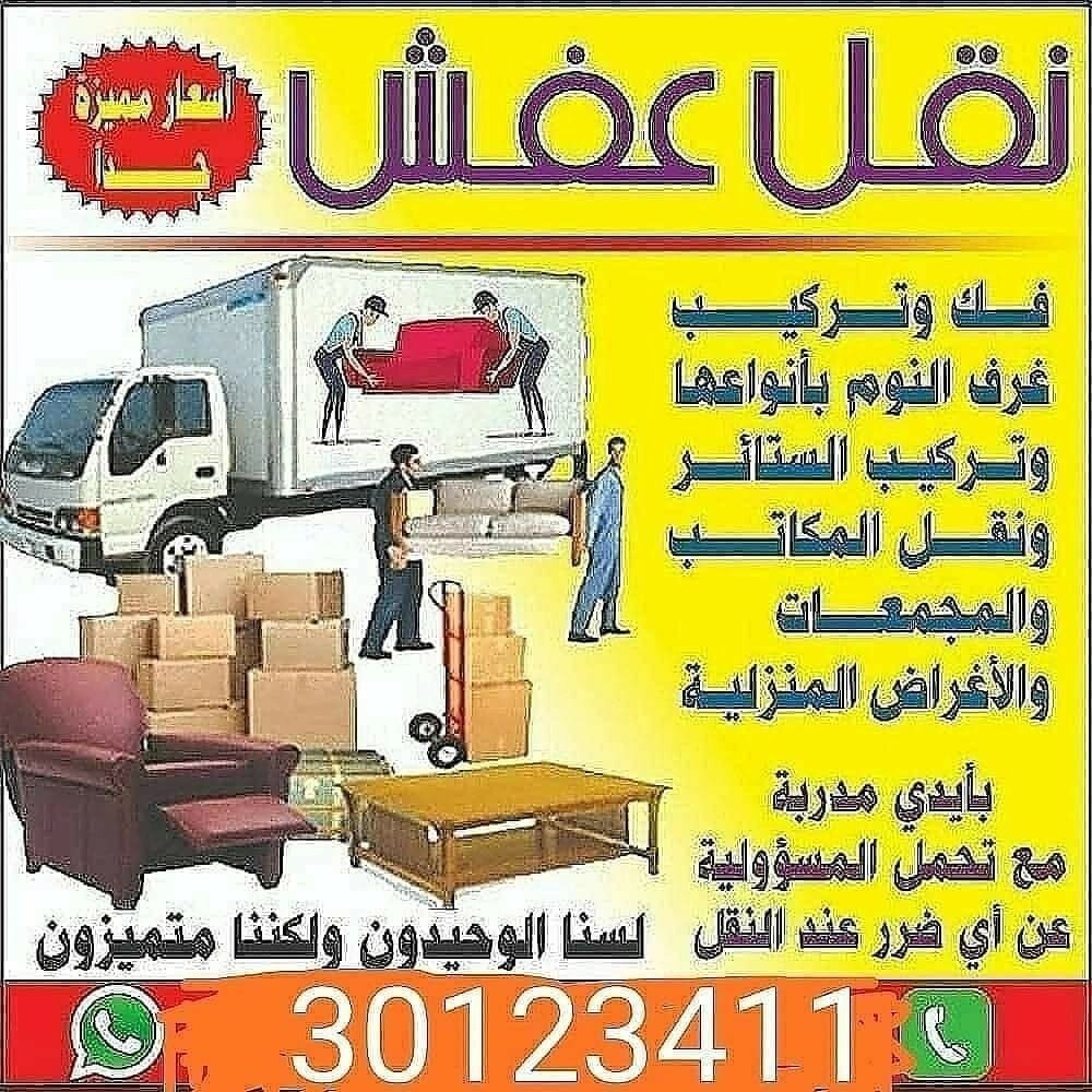 نقل اثاث المنزل - 1