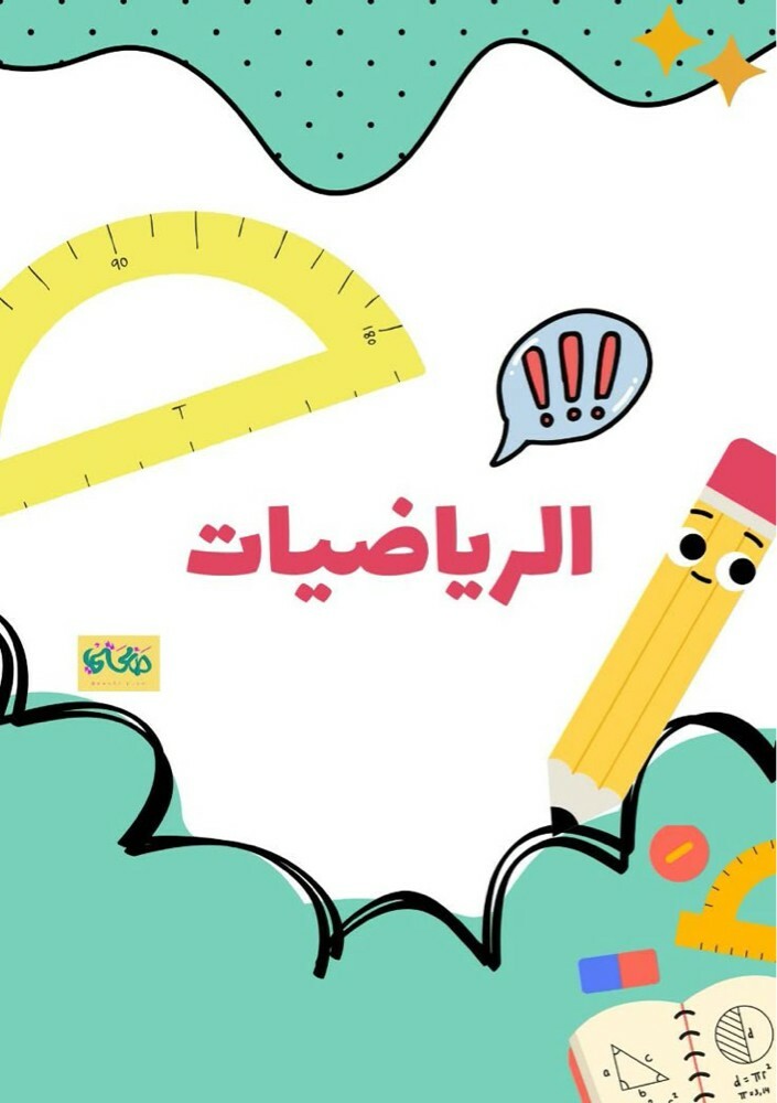 معلمه  - 1